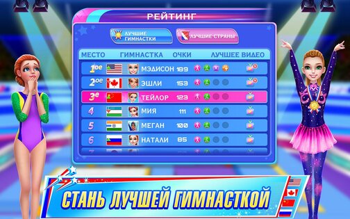 Гимнастка Суперзвезда 1.7.6. Скриншот 11