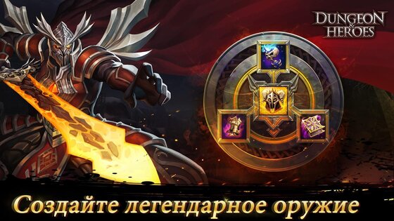 Dungeon & Heroes 1.5.188. Скриншот 3