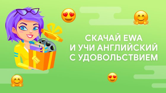 EWA – учить английский 11.9.0. Скриншот 6