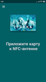 Тройка. Пополнение и проверка баланса 3.19.95. Скриншот 1