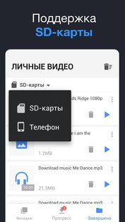 Загрузчик любых видео 1.6.4. Скриншот 7
