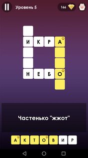Кроссворды на русском – разгадывать без интернета 2.26. Скриншот 4