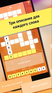 Кроссворды на русском – разгадывать без интернета 2.26. Скриншот 16
