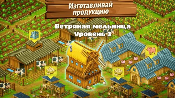 Большая ферма – мобильный урожай 10.89.38054. Скриншот 2
