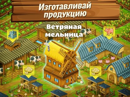 Большая ферма – мобильный урожай 10.89.38054. Скриншот 14