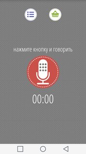 Изменитель Голоса 2.6. Скриншот 5