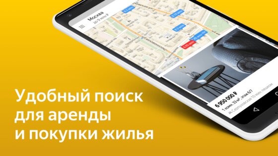Яндекс Недвижимость 6.94.0. Скриншот 1
