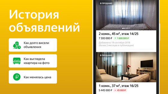 Яндекс Недвижимость 6.94.0. Скриншот 2