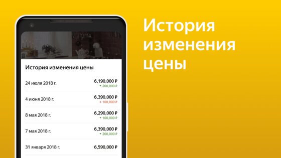 Яндекс Недвижимость 6.94.0. Скриншот 5