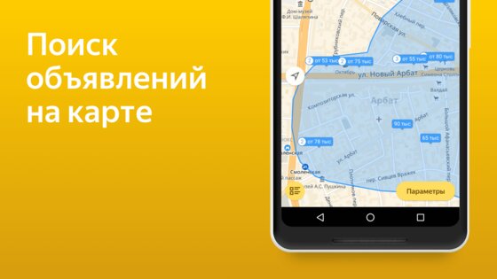Яндекс Недвижимость 6.94.0. Скриншот 6