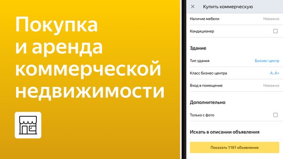 Яндекс Недвижимость 6.94.0. Скриншот 7