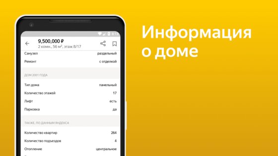 Яндекс Недвижимость 6.94.0. Скриншот 8