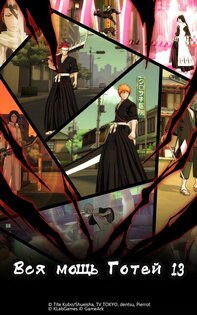 Bleach 3D Global 39.5.0. Скриншот 5