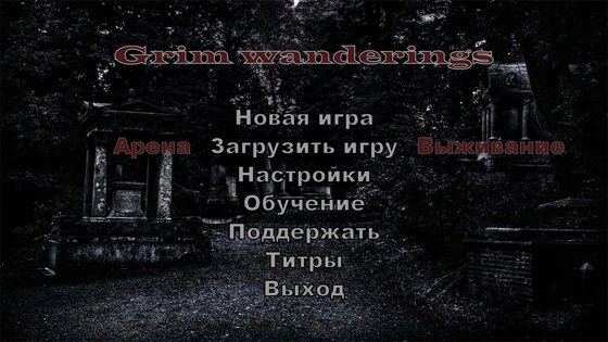 Grim Wanderings 1.22. Скриншот 1