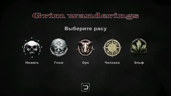 Grim Wanderings 1.22. Скриншот 2