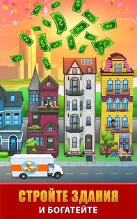 Idle Property Manager Tycoon 1.4.3. Скриншот 11