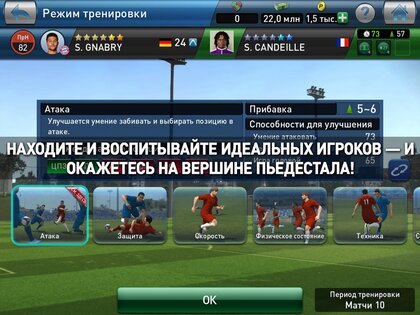 PES Club Manager 4.5.1. Скриншот 10