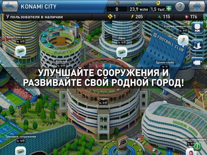 PES Club Manager 4.5.1. Скриншот 17