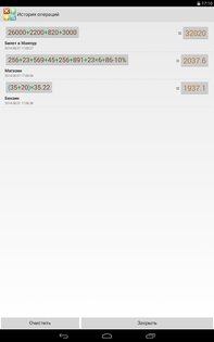 Многоэкранный голосовой калькулятор 2.0.8. Скриншот 10