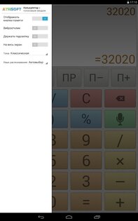 Многоэкранный голосовой калькулятор 2.0.8. Скриншот 11