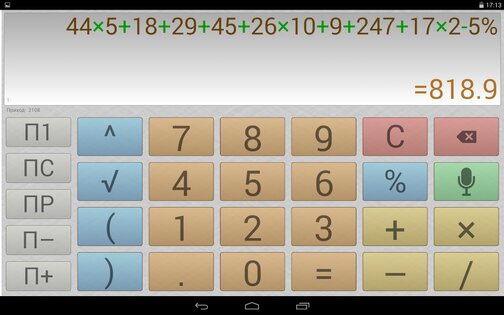 Многоэкранный голосовой калькулятор 2.0.8. Скриншот 14