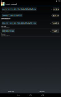 Многоэкранный голосовой калькулятор 2.0.8. Скриншот 16