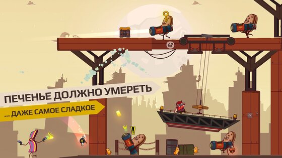 Cookies Must Die 2.1.06. Скриншот 8