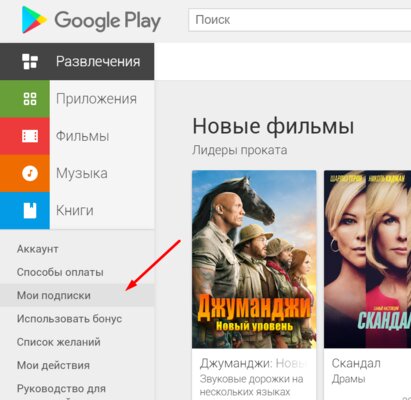 Инструкция: как отменить подписки на популярные сервисы — Как отменить подписку Google Play. 2
