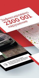 Помощник Москвы – борьба с нарушениями парковки 3.1.20.976. Скриншот 2