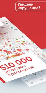 Помощник Москвы – борьба с нарушениями парковки 3.1.20.976. Скриншот 3