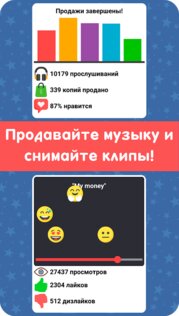 Симулятор Музыканта 1.5.5. Скриншот 3