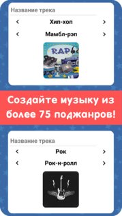 Симулятор Музыканта 1.5.5. Скриншот 10