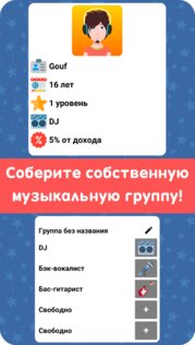 Симулятор Музыканта 1.5.5. Скриншот 13