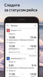 Яндекс.Авиабилеты 2.1.0. Скриншот 5