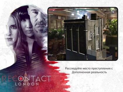Recontact London 1.2.3. Скриншот 7