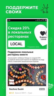 Деливери 26.29.0. Скриншот 2