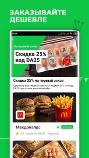 Деливери 26.29.0. Скриншот 4