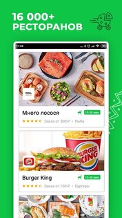 Деливери 26.29.0. Скриншот 7