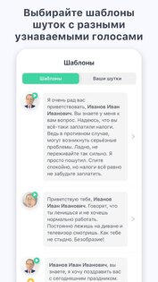 Parodist – снимайте шутки с голосами знаменитостей 2.0.7. Скриншот 2