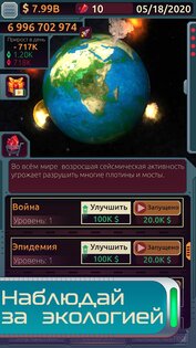 Конец света: Заражение мира 3.4.1. Скриншот 3