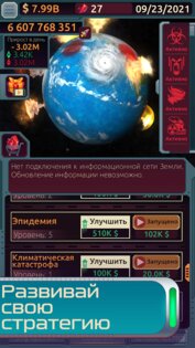 Конец света: Заражение мира 3.4.1. Скриншот 4