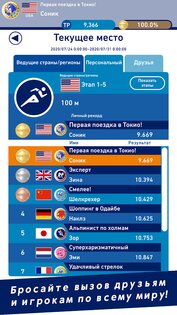 СОНИК НА ОЛИМПИЙСКИХ ИГРАХ 10.0.1. Скриншот 6