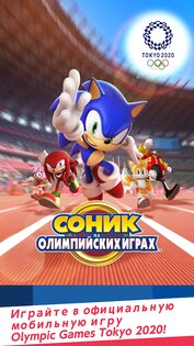 СОНИК НА ОЛИМПИЙСКИХ ИГРАХ 10.0.1. Скриншот 8