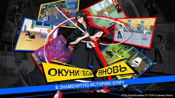 Bleach: Immortal Soul 2.6.65. Скриншот 10