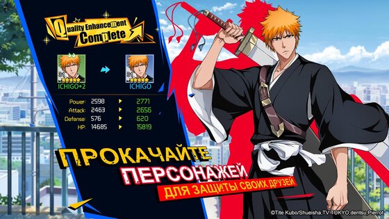 Bleach: Immortal Soul 2.6.65. Скриншот 22