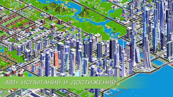 Designer City 2.04. Скриншот 10