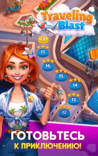 Traveling Blast 1.5.1. Скриншот 8