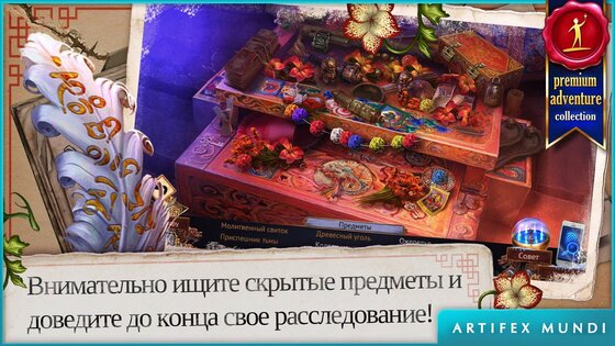 Энигматис 3: Тень Кархалы 2.12. Скриншот 2