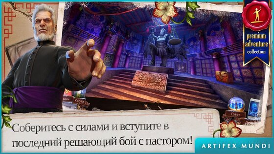 Энигматис 3: Тень Кархалы 2.12. Скриншот 4