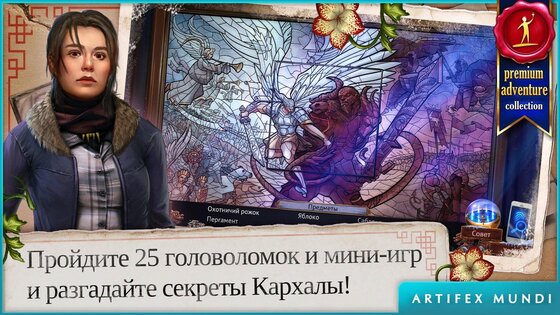 Энигматис 3: Тень Кархалы 2.12. Скриншот 5